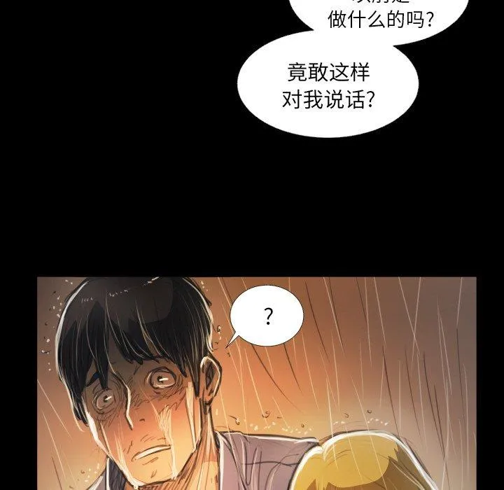 诡秘的姐妹 第29话 第52页