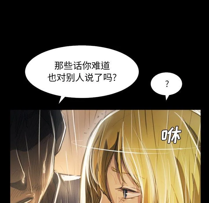 诡秘的姐妹 第29话 第64页