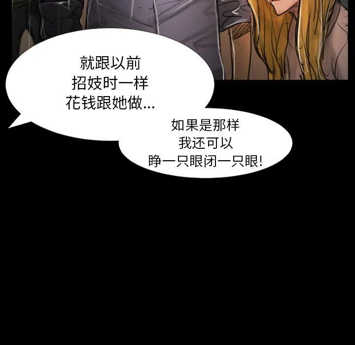 诡秘的姐妹 第29话 第73页