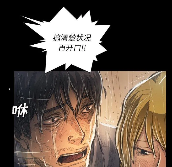 诡秘的姐妹 第29话 第54页