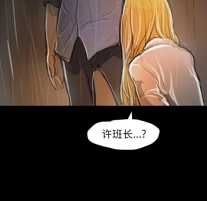 诡秘的姐妹 第29话 第87页