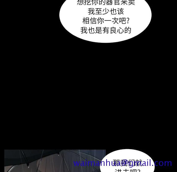 诡秘的姐妹 第29话 第31页