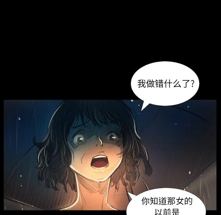诡秘的姐妹 第29话 第51页