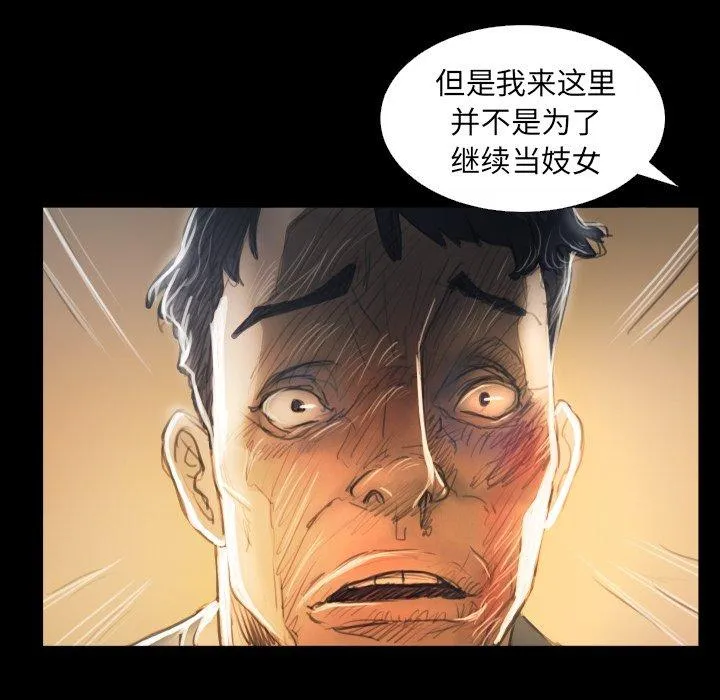 诡秘的姐妹 第29话 第59页