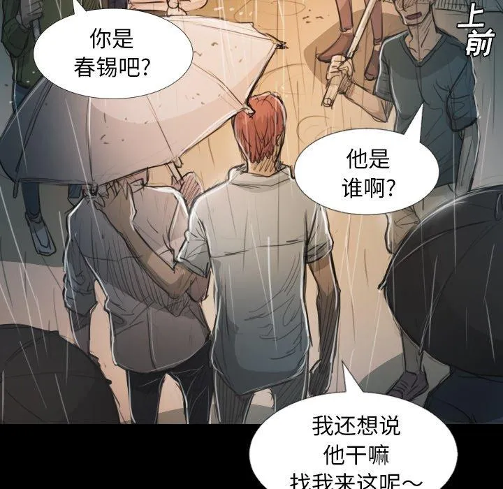 诡秘的姐妹 第29话 第97页