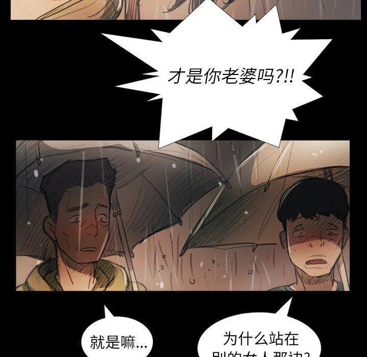 诡秘的姐妹 第29话 第48页