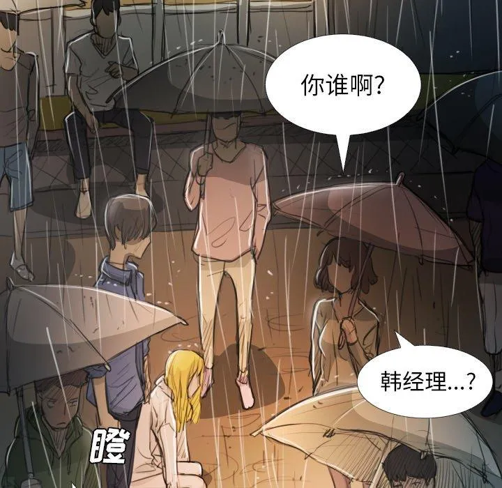 诡秘的姐妹 第29话 第96页