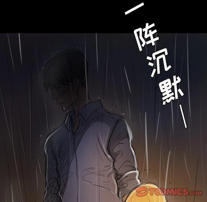诡秘的姐妹 第29话 第86页