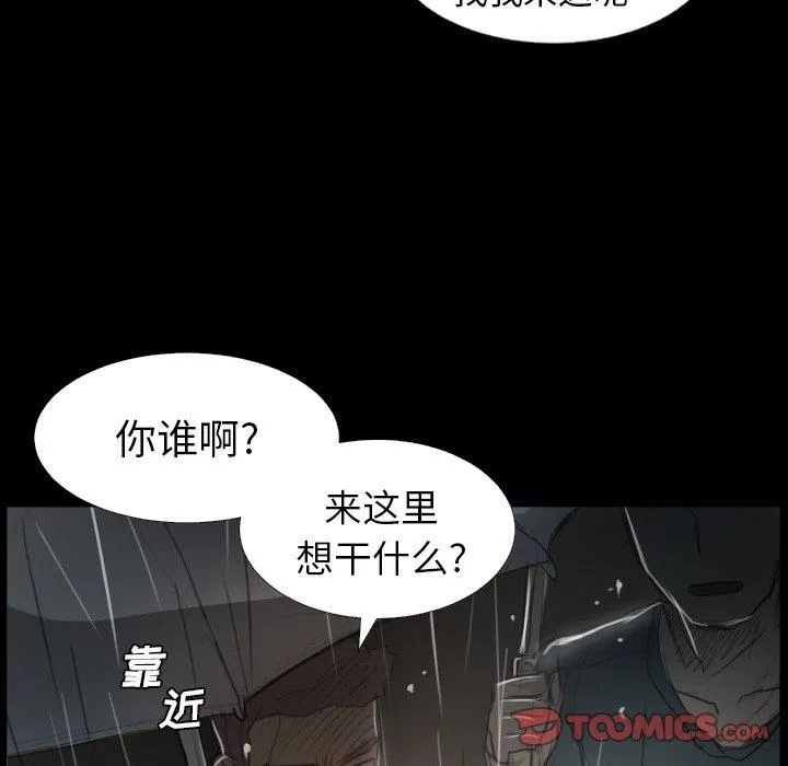 诡秘的姐妹 第29话 第98页