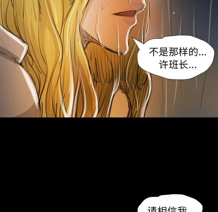 诡秘的姐妹 第29话 第84页