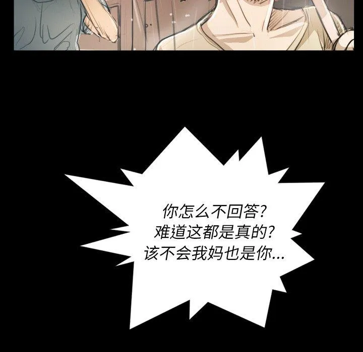 诡秘的姐妹 第29话 第43页