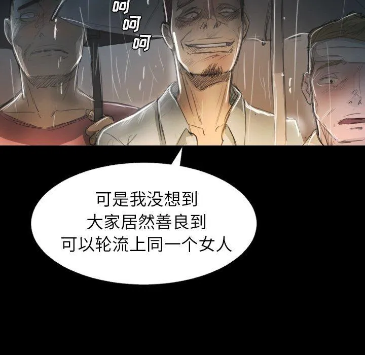 诡秘的姐妹 第29话 第93页