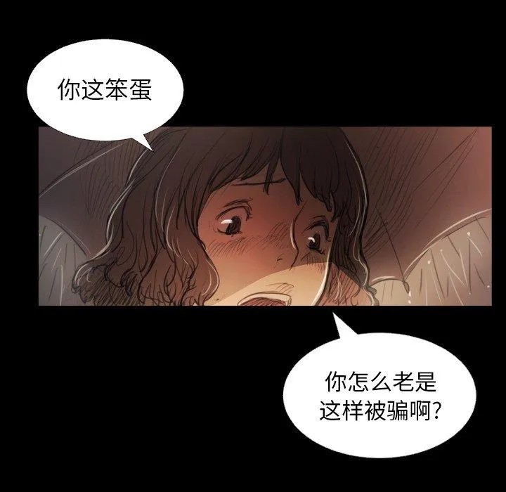 诡秘的姐妹 第29话 第69页