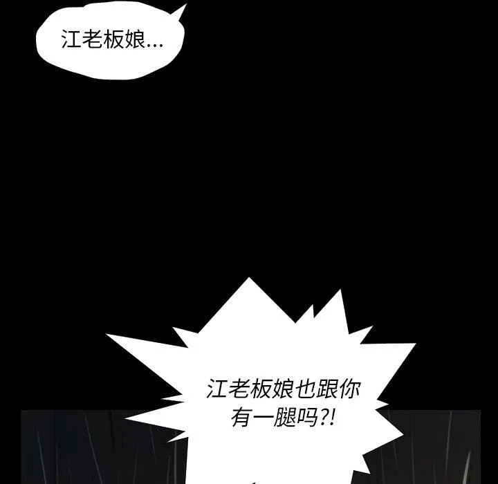 诡秘的姐妹 第29话 第77页