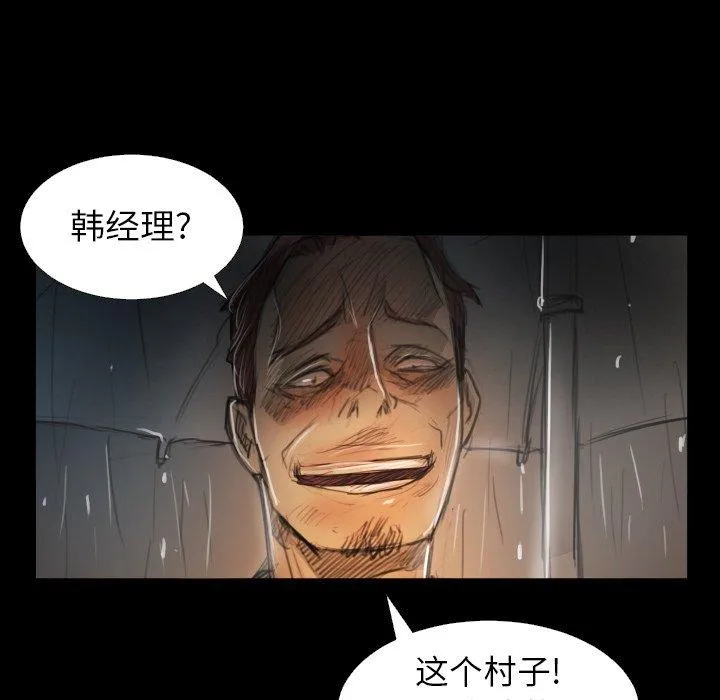 诡秘的姐妹 第29话 第94页