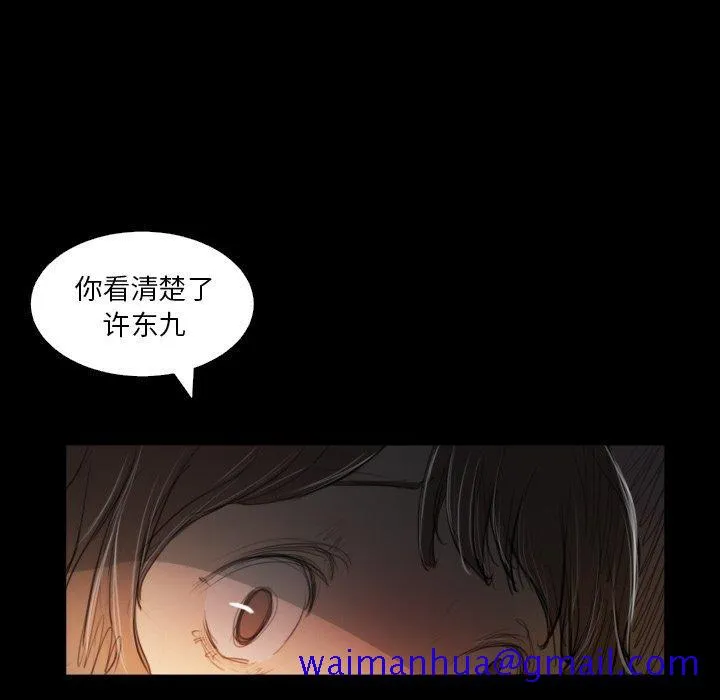 诡秘的姐妹 第29话 第70页