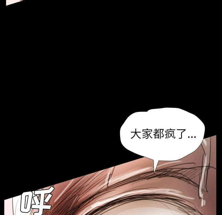诡秘的姐妹 第29话 第23页