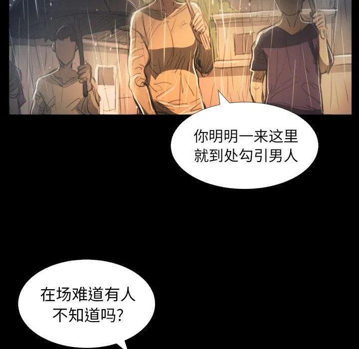 诡秘的姐妹 第29话 第61页