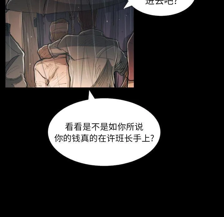 诡秘的姐妹 第29话 第32页