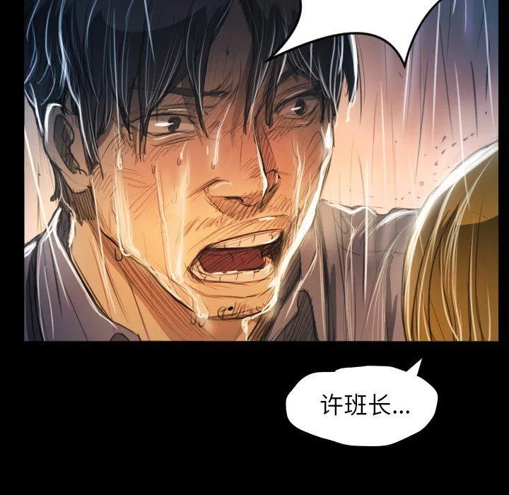 诡秘的姐妹 第29话 第66页