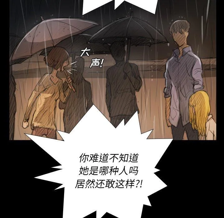 诡秘的姐妹 第29话 第78页