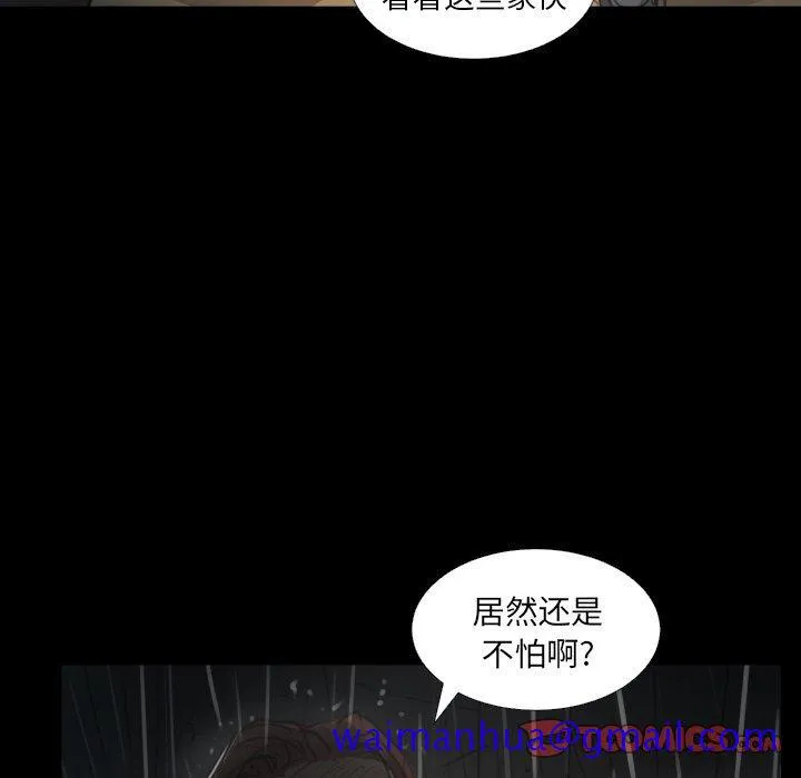 诡秘的姐妹 第29话 第110页