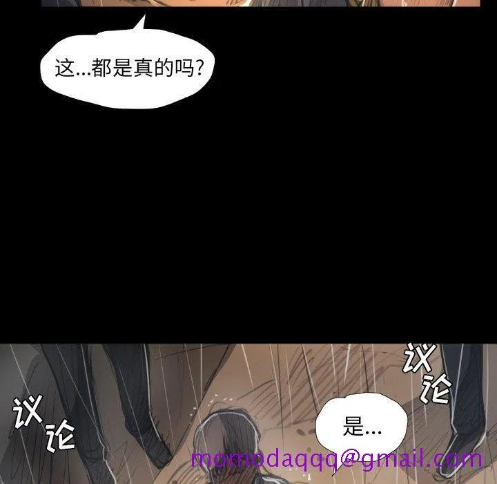 诡秘的姐妹 第29话 第55页