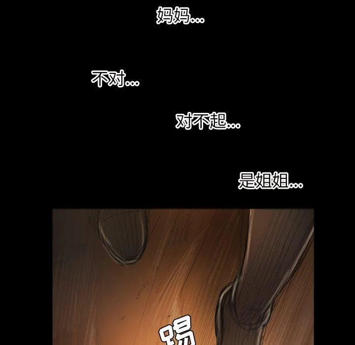 诡秘的姐妹 第22话 第96页