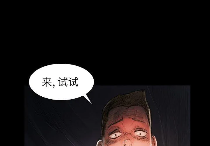 诡秘的姐妹 第22话 第4页