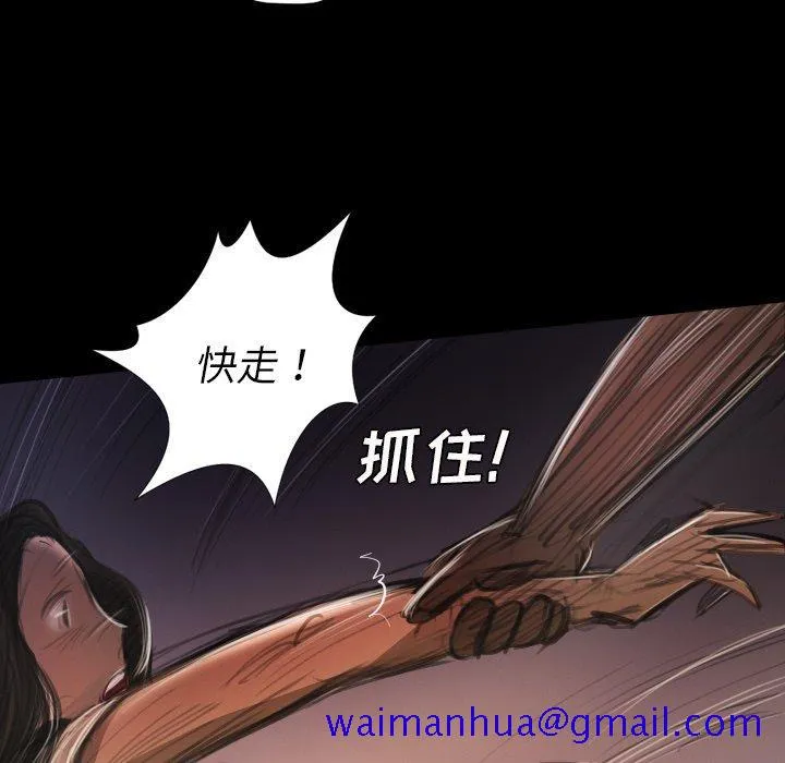 诡秘的姐妹 第22话 第70页