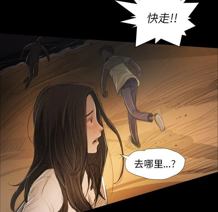 诡秘的姐妹 第22话 第88页