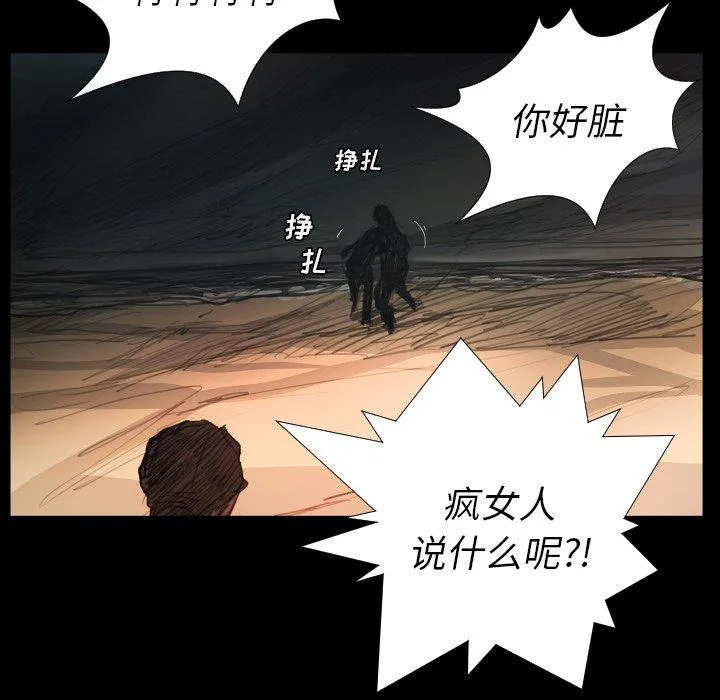 诡秘的姐妹 第22话 第30页