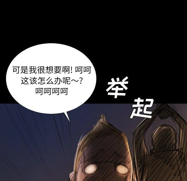 诡秘的姐妹 第22话 第57页