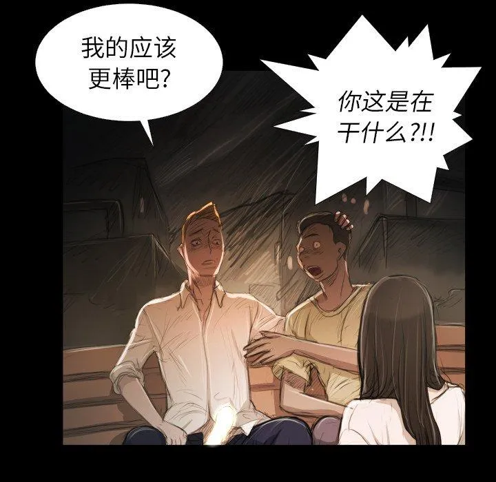 诡秘的姐妹 第22话 第8页