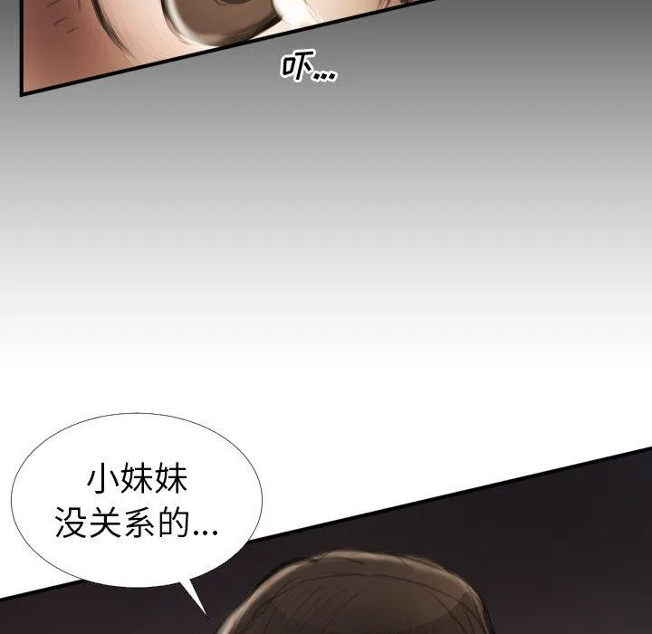 诡秘的姐妹 第22话 第48页