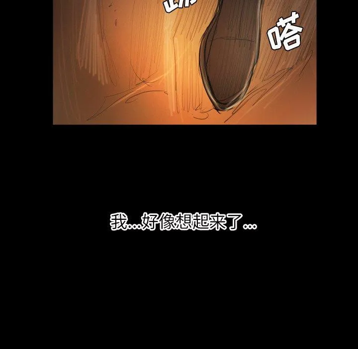 诡秘的姐妹 第22话 第97页
