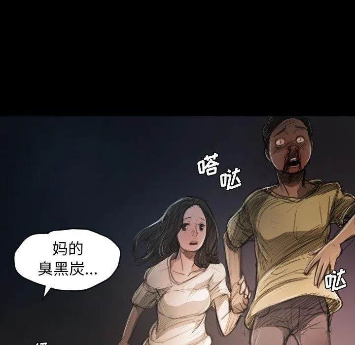诡秘的姐妹 第22话 第76页
