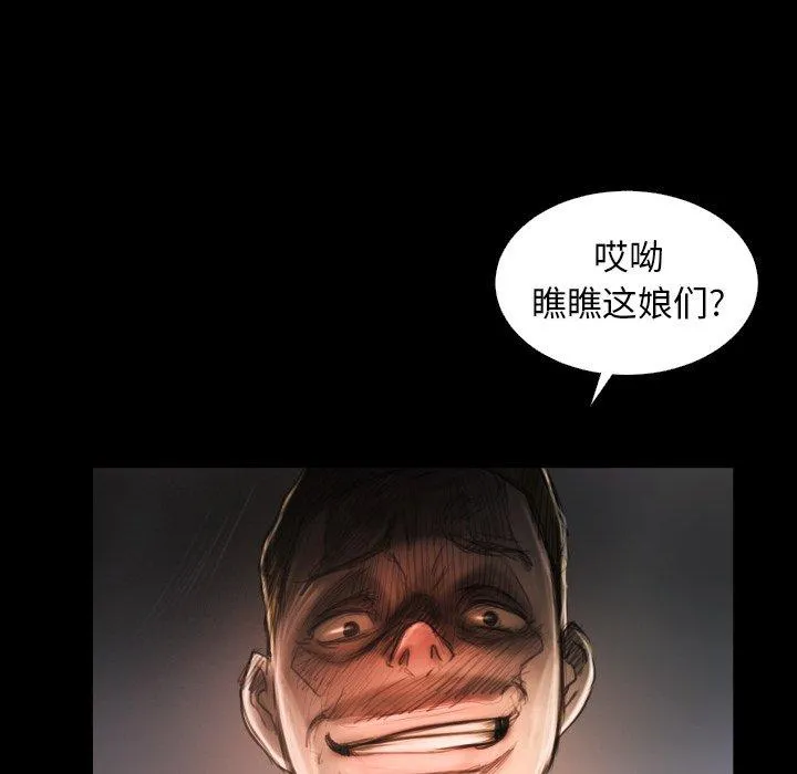 诡秘的姐妹 第22话 第23页