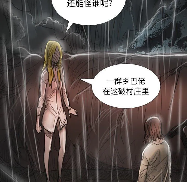 诡秘的姐妹 第31话 第97页