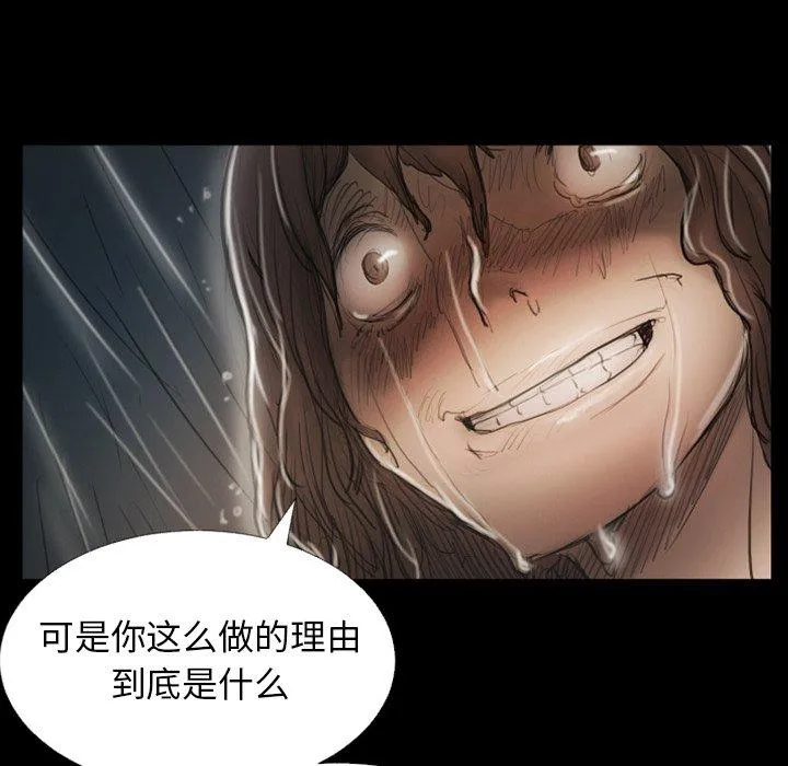 诡秘的姐妹 第31话 第77页