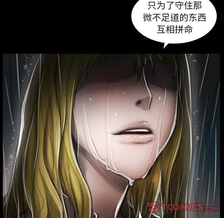 诡秘的姐妹 第31话 第99页