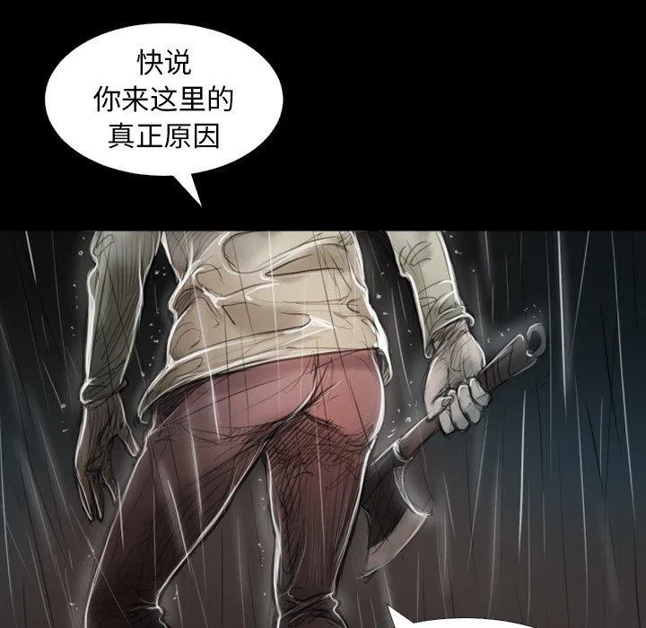 诡秘的姐妹 第31话 第80页