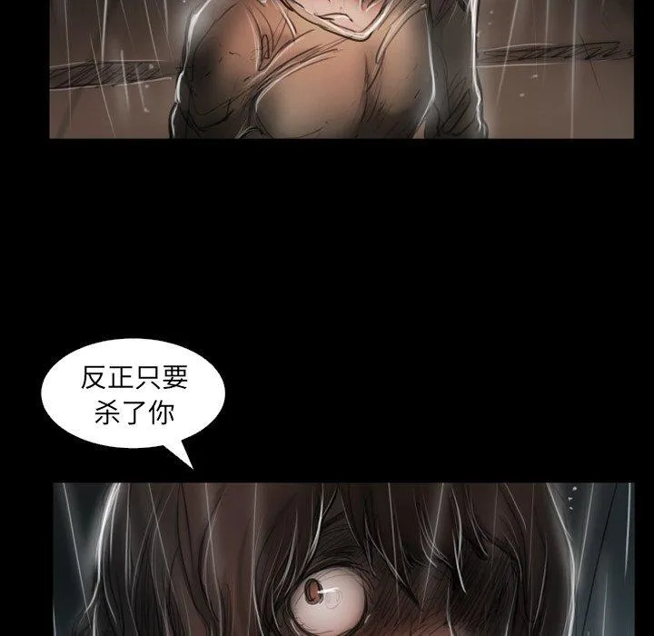 诡秘的姐妹 第31话 第83页