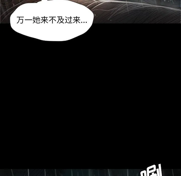诡秘的姐妹 第31话 第49页