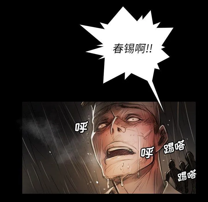 诡秘的姐妹 第31话 第7页