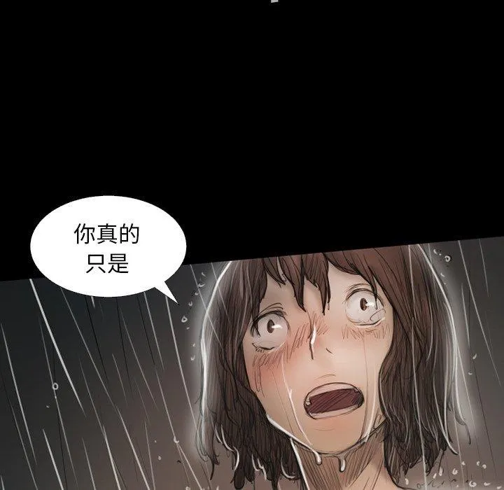 诡秘的姐妹 第31话 第73页