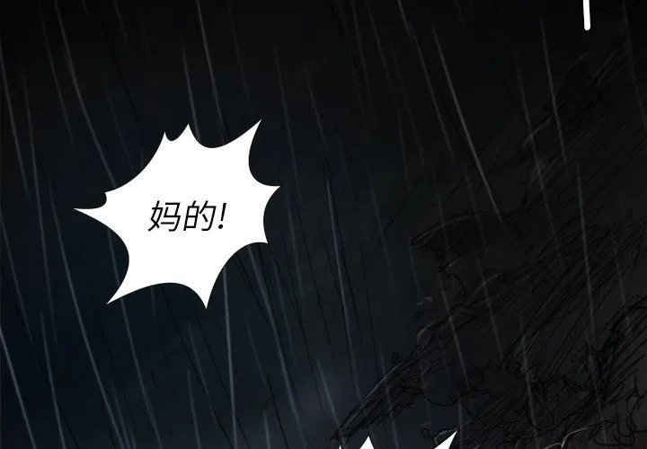 诡秘的姐妹 第31话 第4页