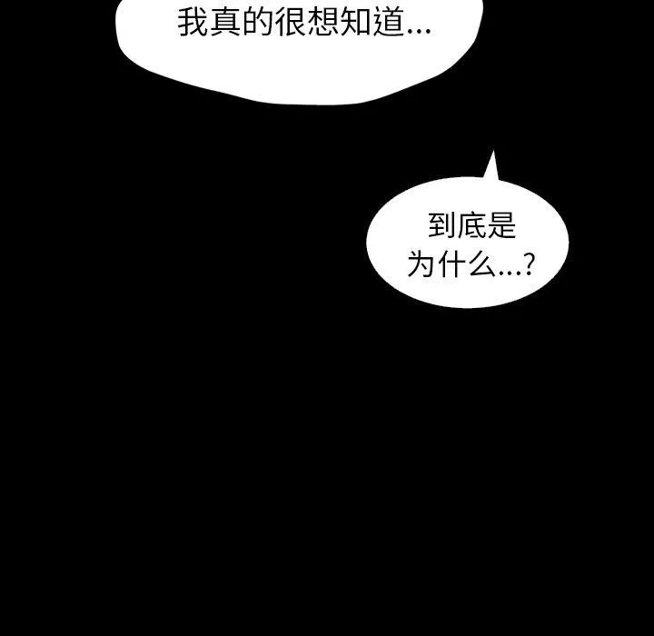 诡秘的姐妹 第31话 第79页
