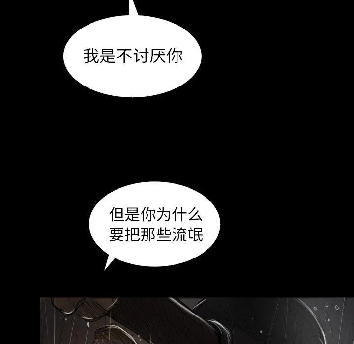 诡秘的姐妹 第31话 第12页