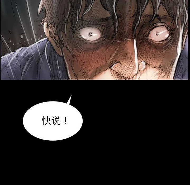 诡秘的姐妹 第31话 第114页